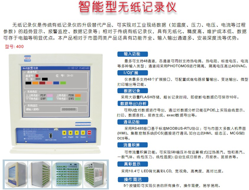 KH400智能型無紙記錄儀