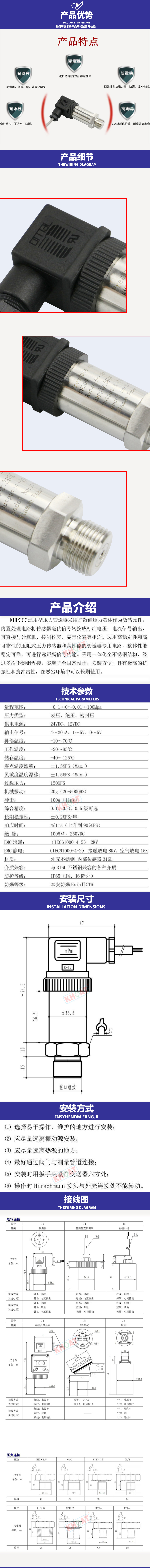 KHP300壓力變送器